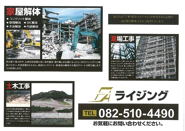 株式会社FAライジングのイメージ