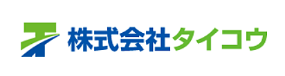 株式会社タイコウのイメージ