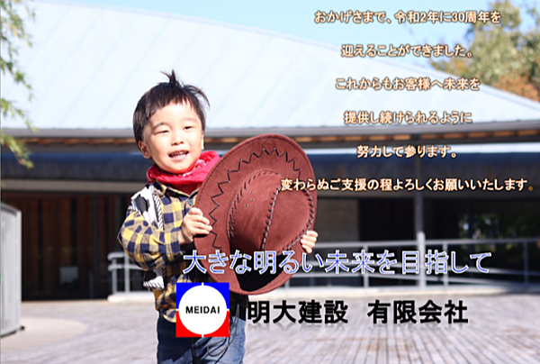 明大建設有限会社のイメージ