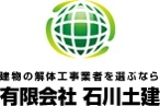 有限会社石川土建のイメージ