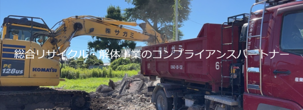 株式会社サガミのイメージ