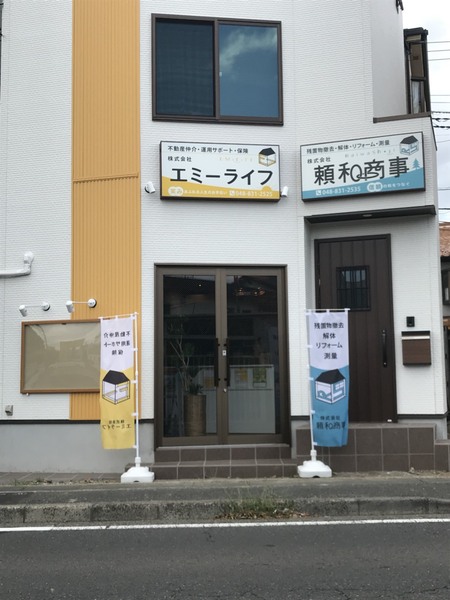 株式会社頼和商事のイメージ