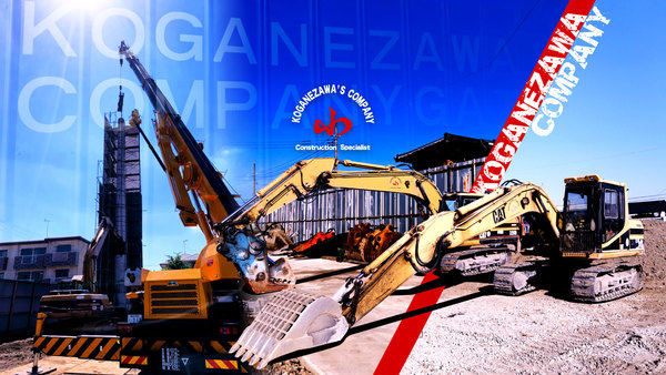 有限会社小金沢組のイメージ