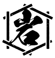 有限会社岩本商事のイメージ