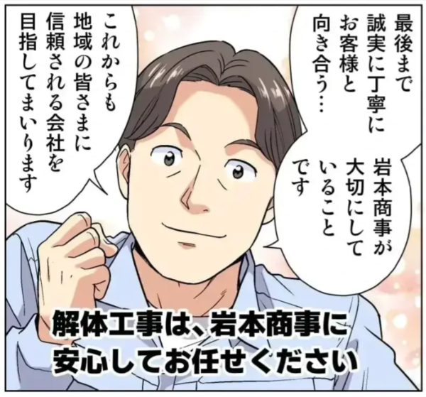 有限会社岩本商事のイメージ