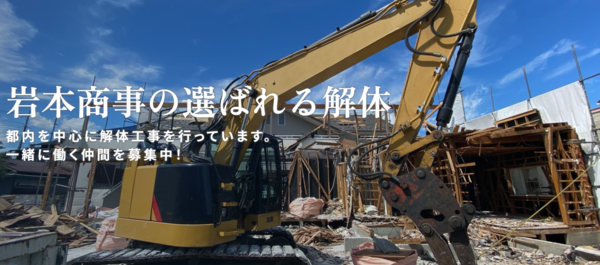 解体業社イメージ