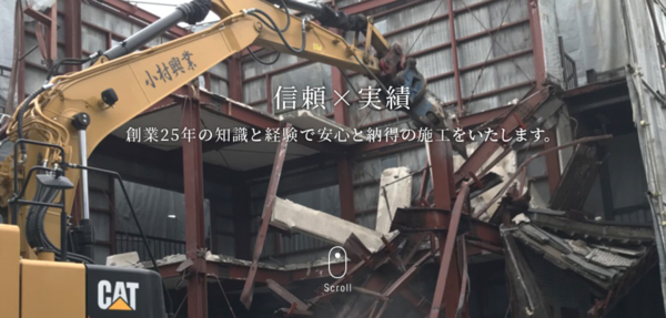 有限会社小村興業のイメージ