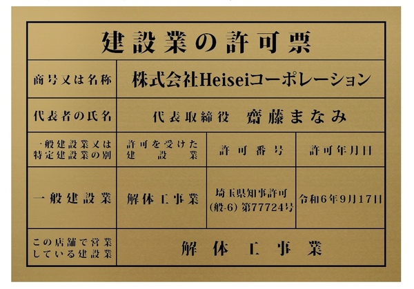解体業社イメージ