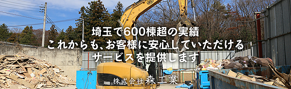 解体業社イメージ