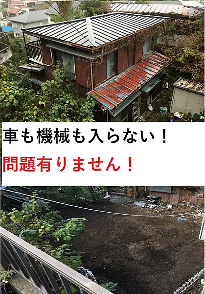 解体業社イメージ