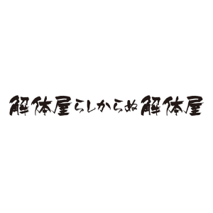 株式会社BrainForestのイメージ