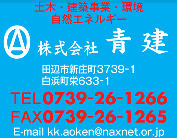 株式会社青建のイメージ
