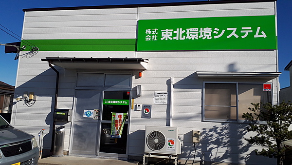 株式会社環境システムのイメージ