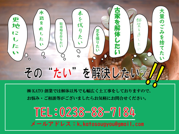 株式会社KATO創業のイメージ
