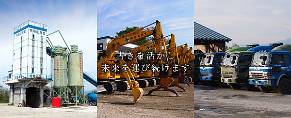 株式会社横山興業のイメージ