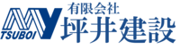 有限会社坪井建設のイメージ