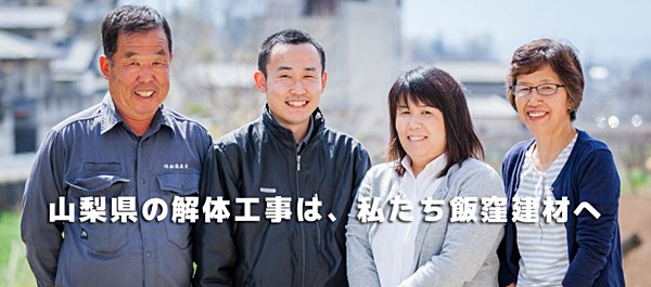 解体業社イメージ