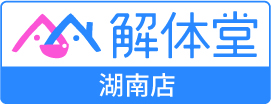 解体業社イメージ