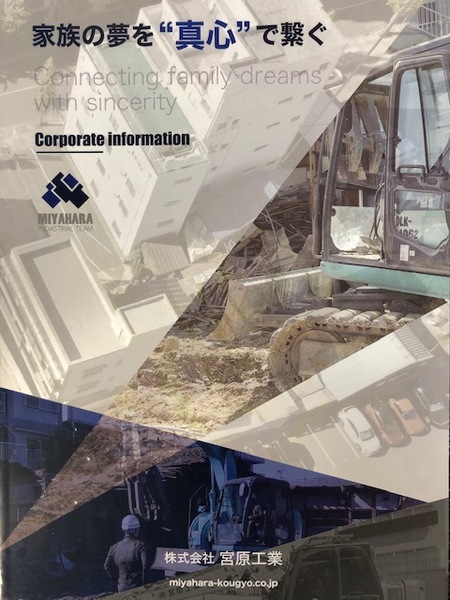 解体業社イメージ