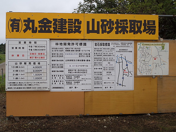 有限会社丸金建設のイメージ