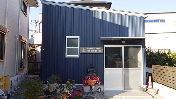 有限会社新武のイメージ