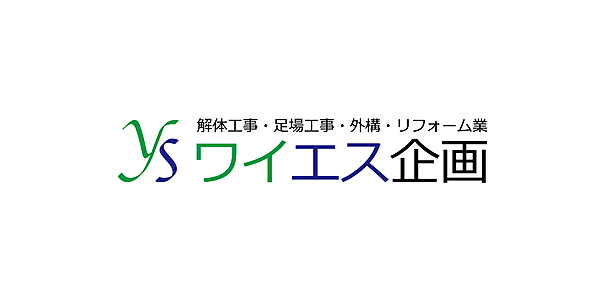 ワイエス企画株式会社のイメージ