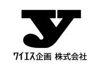ワイエス企画株式会社のイメージ
