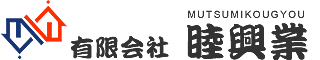 有限会社睦興業のイメージ