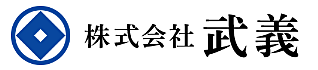 株式会社武義のイメージ