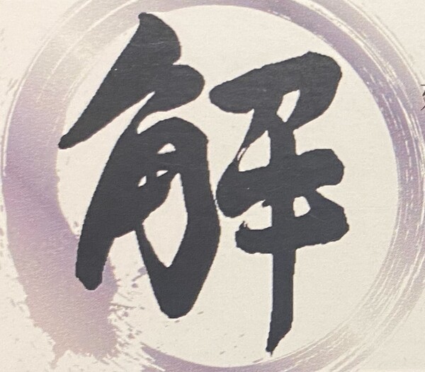 解体業社イメージ