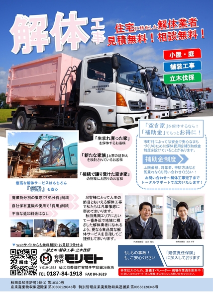 解体業社イメージ