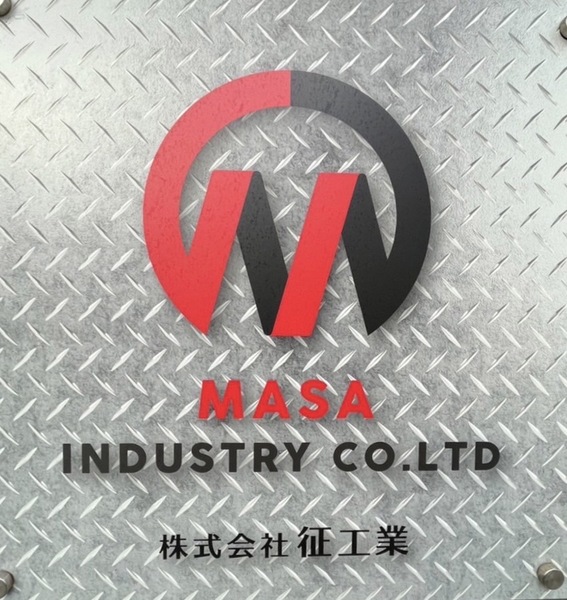 株式会社征工業のイメージ