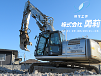 株式会社勇莉のイメージ