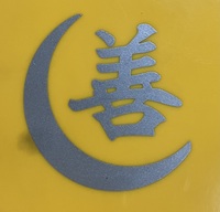 佑善興業のイメージ