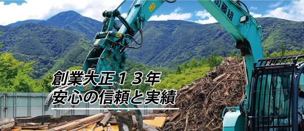 株式会社加藤組のイメージ