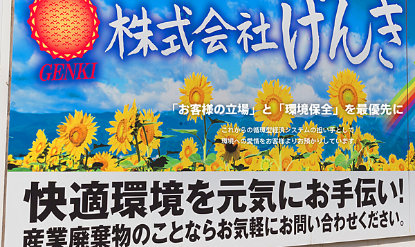 株式会社げんきのイメージ