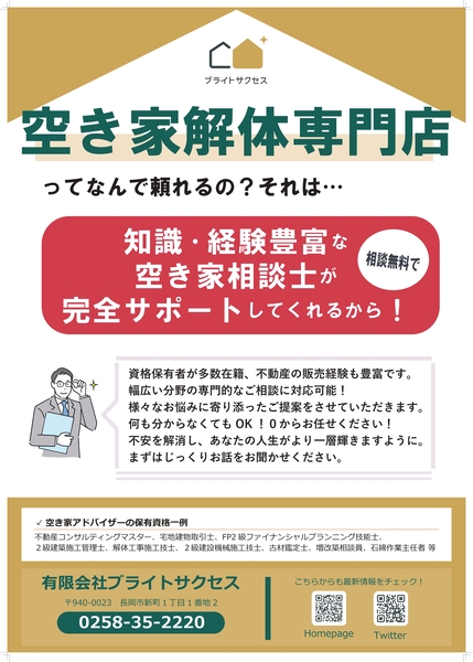 解体業社イメージ