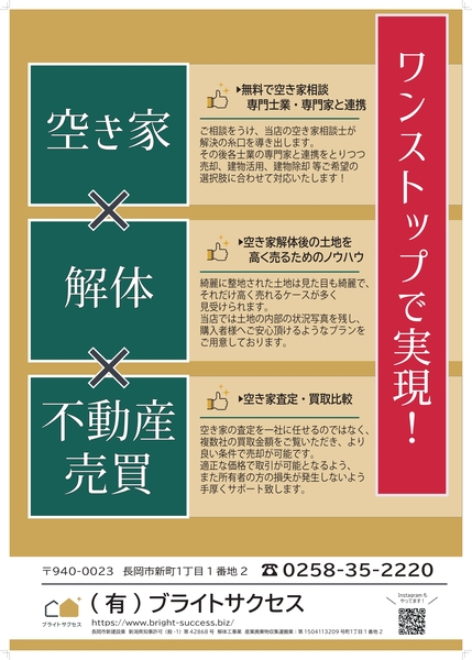 解体業社イメージ