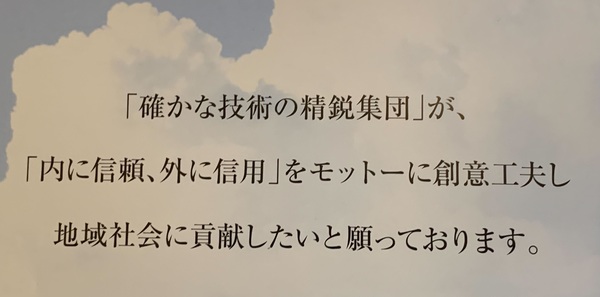 株式会社東星建設のイメージ