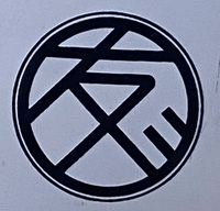 友心工業株式会社のイメージ