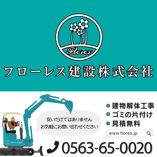 フローレス建設株式会社のイメージ