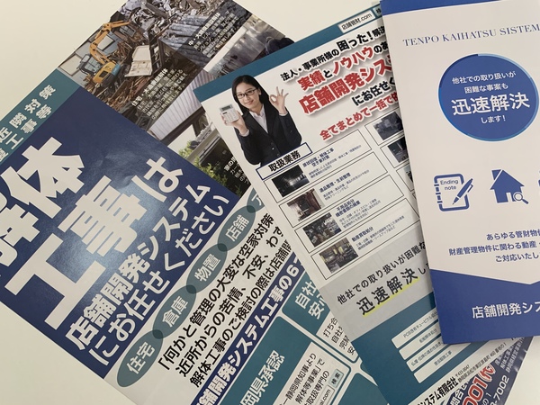 店舗開発システム有限会社のイメージ