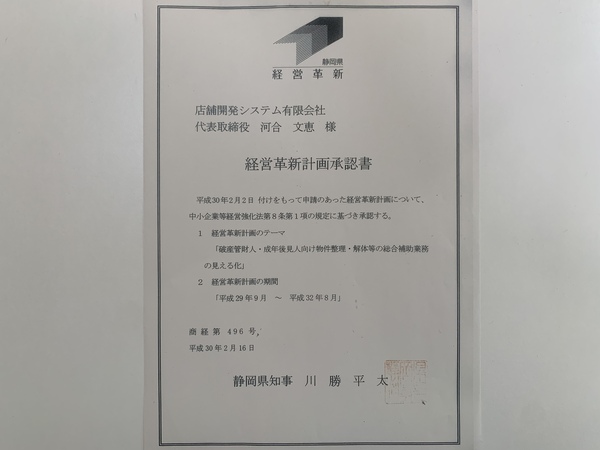 店舗開発システム有限会社のイメージ