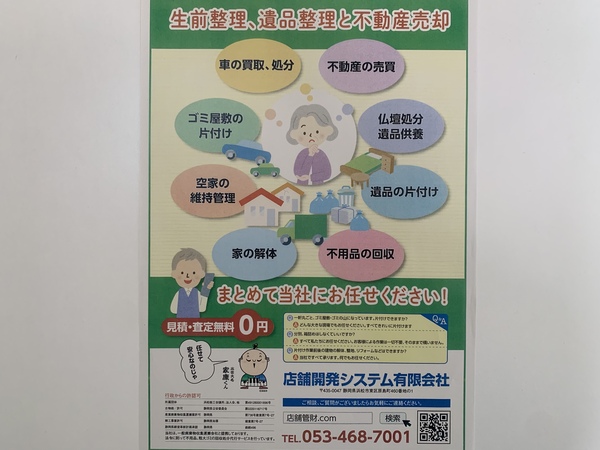 店舗開発システム有限会社のイメージ