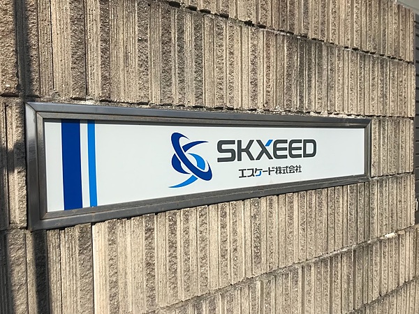 解体業社イメージ