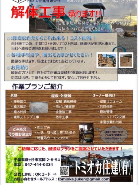 トミオカ住建有限会社のイメージ