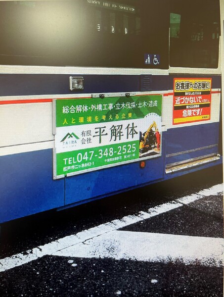 有限会社平解体のイメージ