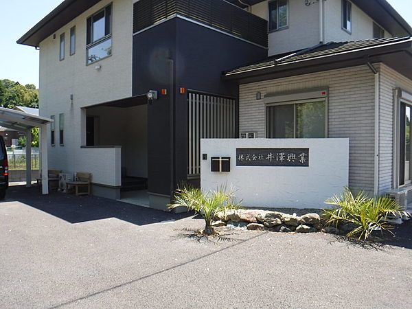 株式会社井澤興業のイメージ