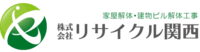 株式会社リサイクル関西のイメージ