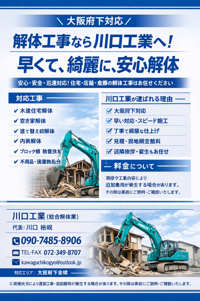 川口工業のイメージ